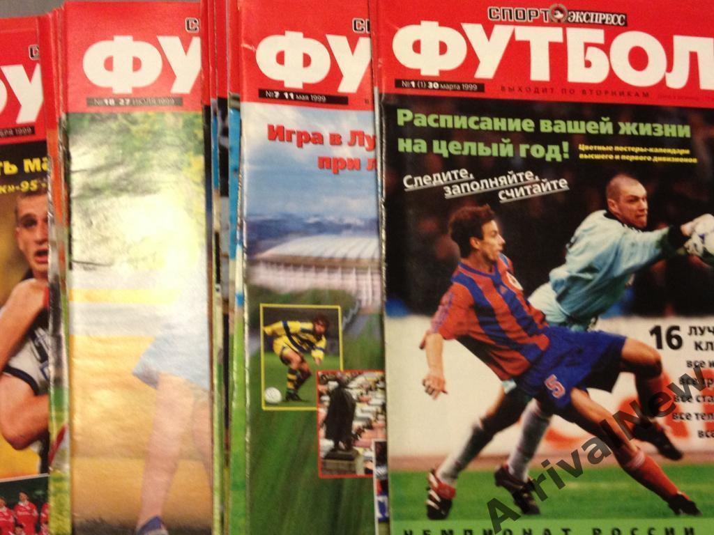 Журнал Спорт-Экспресс Футбол 1999 год