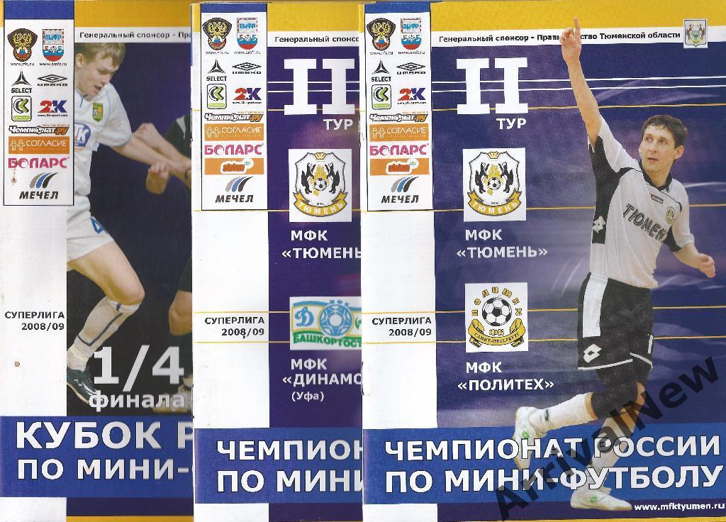 2008/2009 - МФК Тюмень - Политех (Санкт-Петербург)