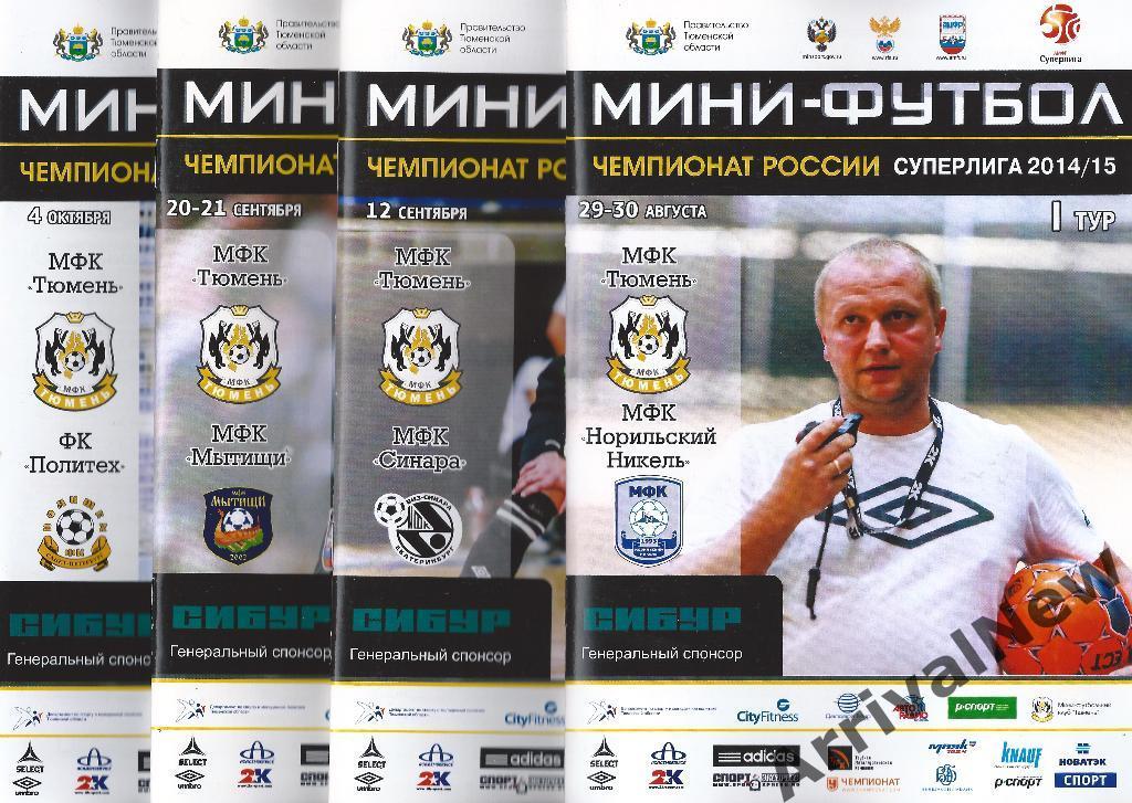 2014/2015 - МФК Тюмень - Динамо (Москва) (Плей-офф)
