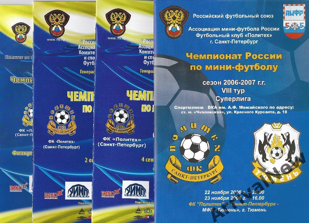 2006/2007 - Политех (Санкт-Петербург) - МФК Тюмень