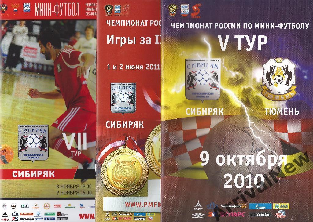 2010/2011 - Сибиряк (Новосибирск) - МФК Тюмень (За 3 место)