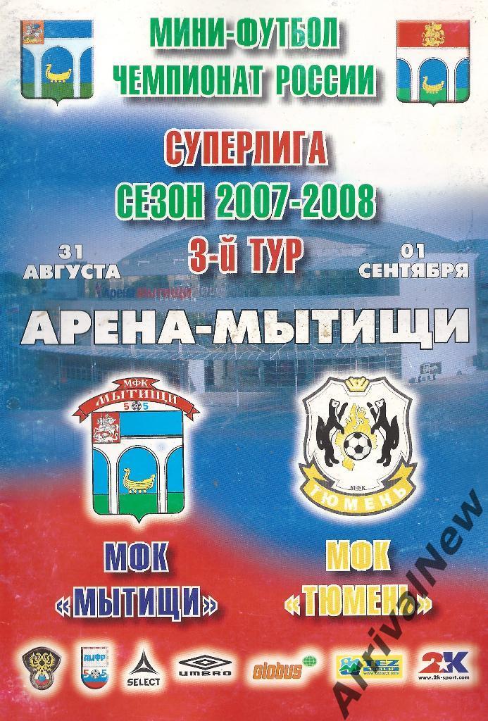 2007/2008 - МФК Мытищи - МФК Тюмень