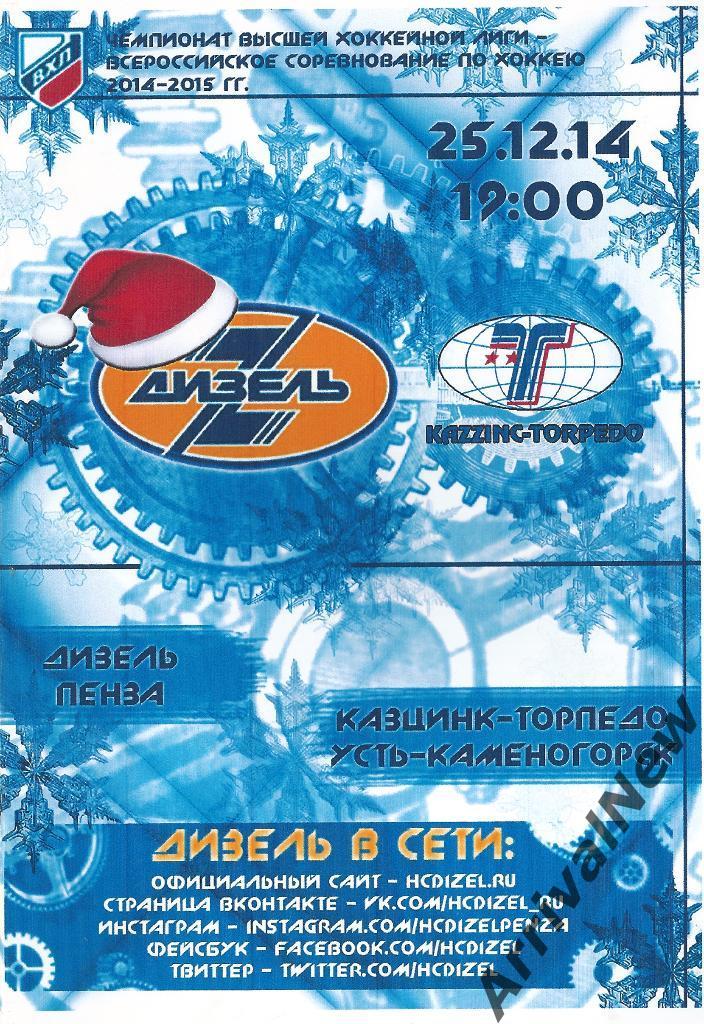 ВХЛ 2014/2015 - Дизель (Пенза) - Торпедо (Усть-Каменогорск)