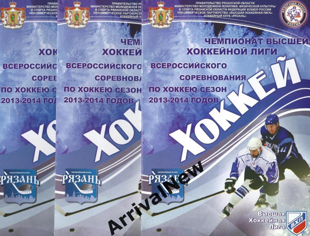 ВХЛ 2013/2014 - ХК Рязань - Кубань (Краснодар)