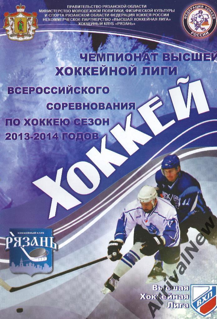 ВХЛ 2013/2014 - ХК Рязань - Титан (Клин)