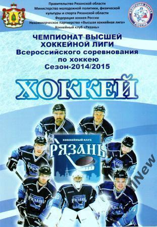 ВХЛ 2014/2015 - ХК Рязань - Нефтяник (Альметьевск) 16.10.2014