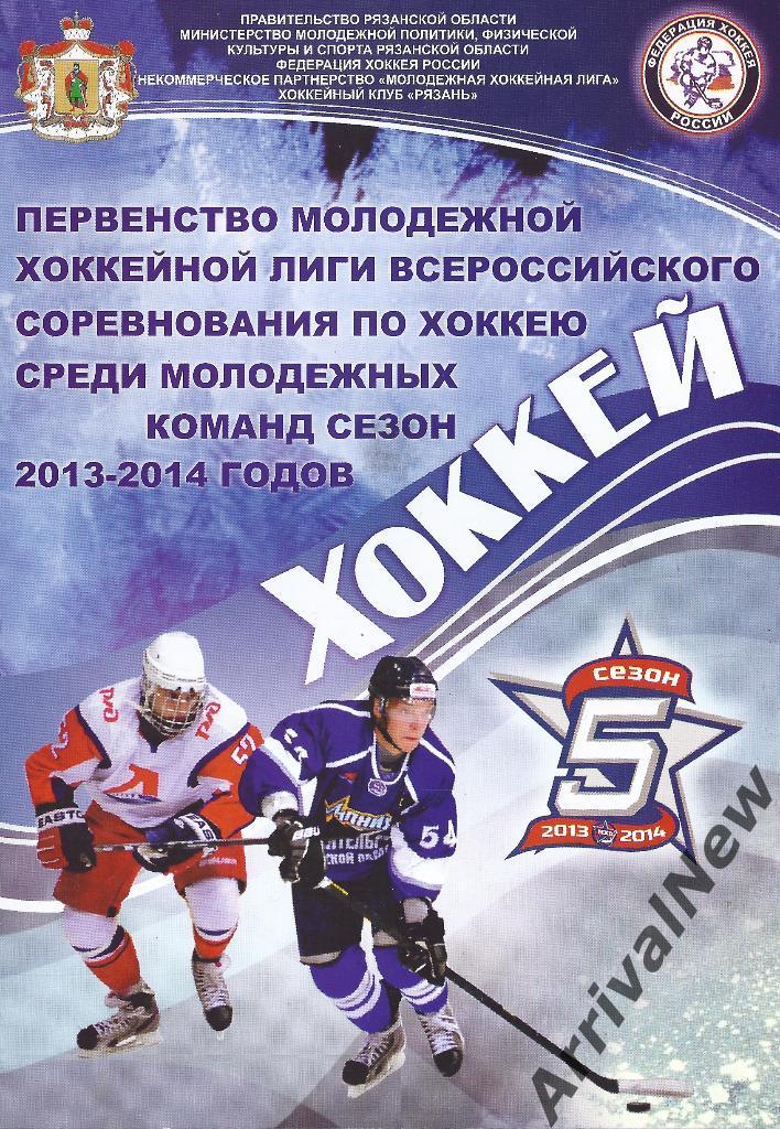 МХЛ 2013/2014 - Молния (Рязань) - Тверичи (Тверь)