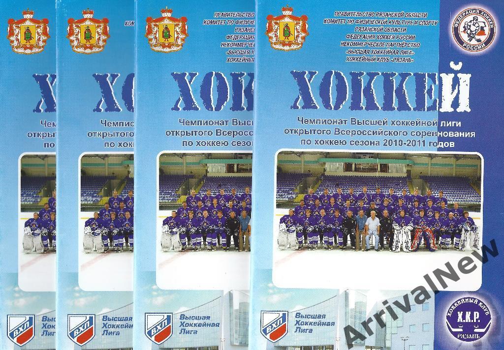 2010/2011 - ХК Рязань - Казцинк-Торпедо (Усть-Каменогорск)