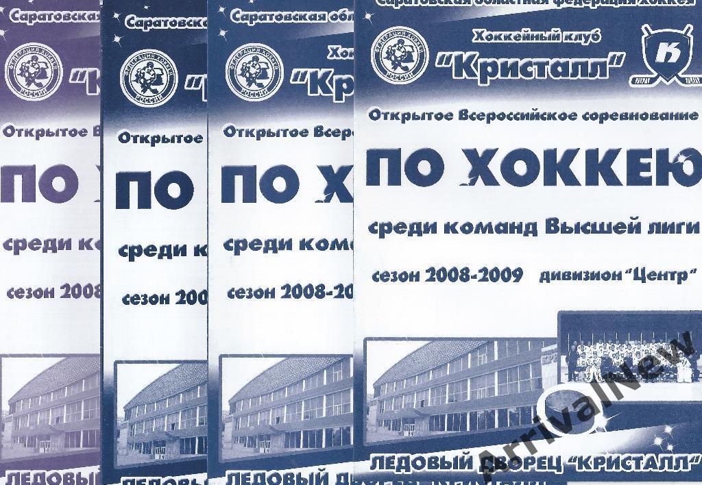 2008/2009 - Кристалл (Саратов) - Газпром-ОГУ (Оренбург) - 1