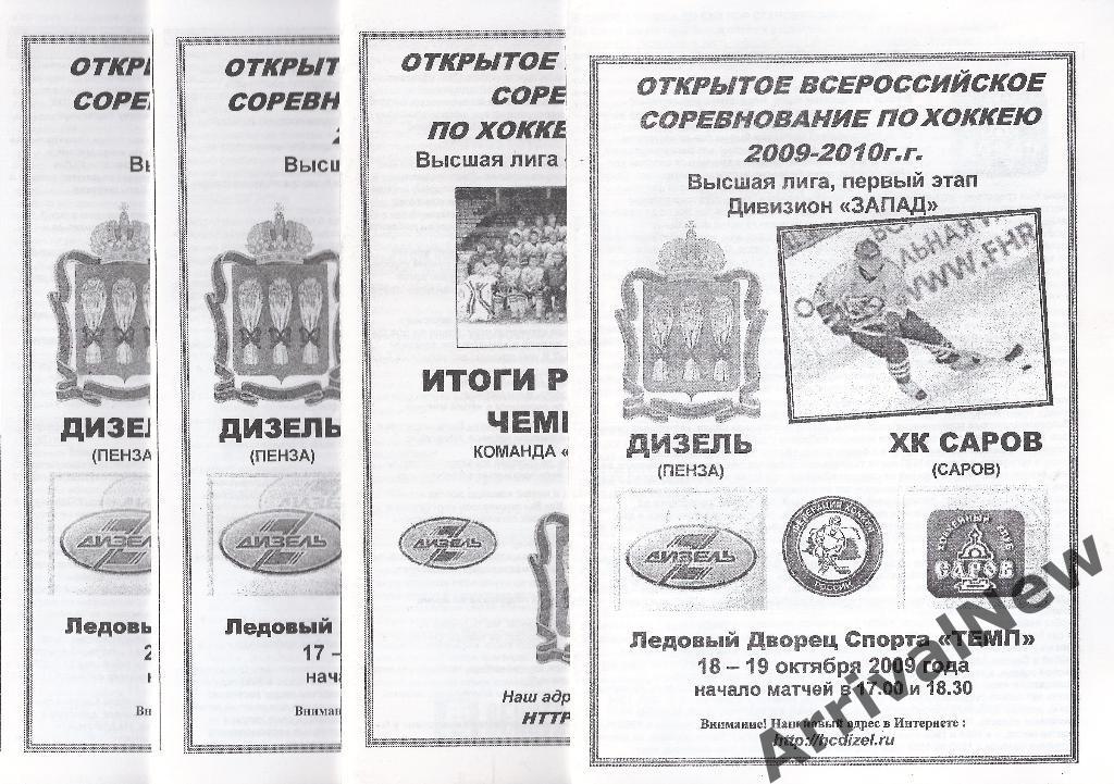 2009/2010 - Дизель (Пенза) - Ариада-Акпарс (Волжск) - плей-офф