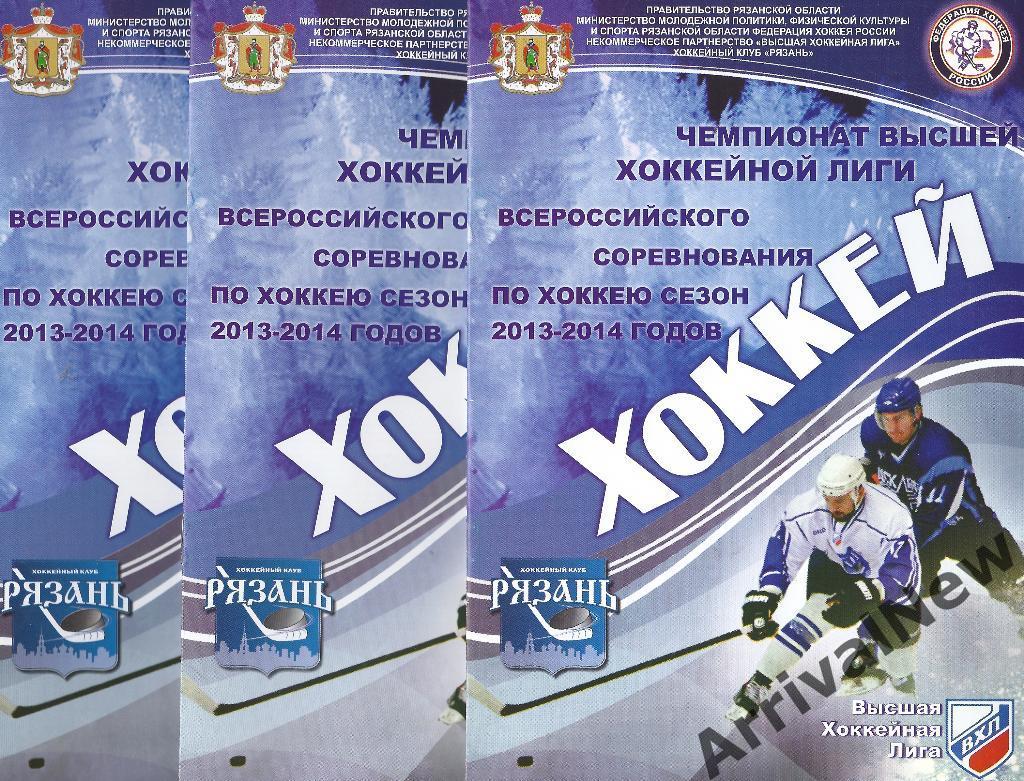 2013/2014 - ХК Рязань - Кубань (Краснодар)