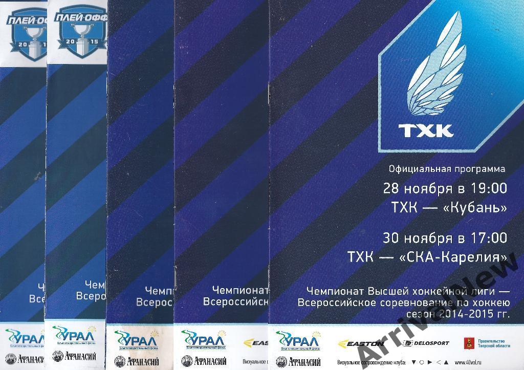 2014/2015 - ТХК (Тверь) - Дизель (Пенза) - плей-офф