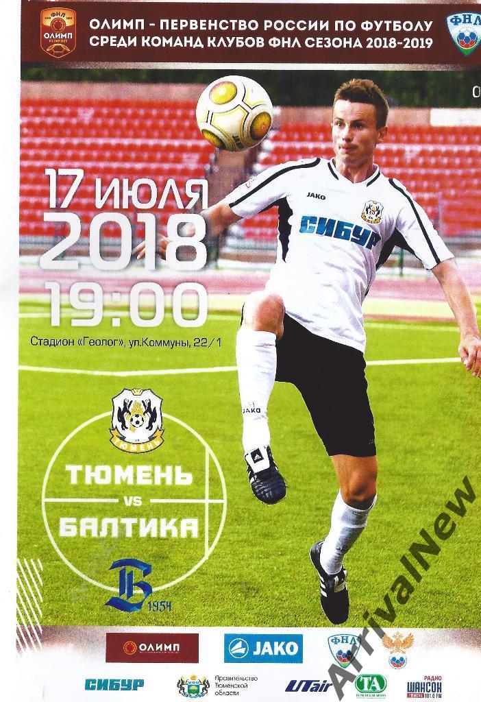 ФНЛ 2018/2019: ФК Тюмень - Балтика (Калининград)
