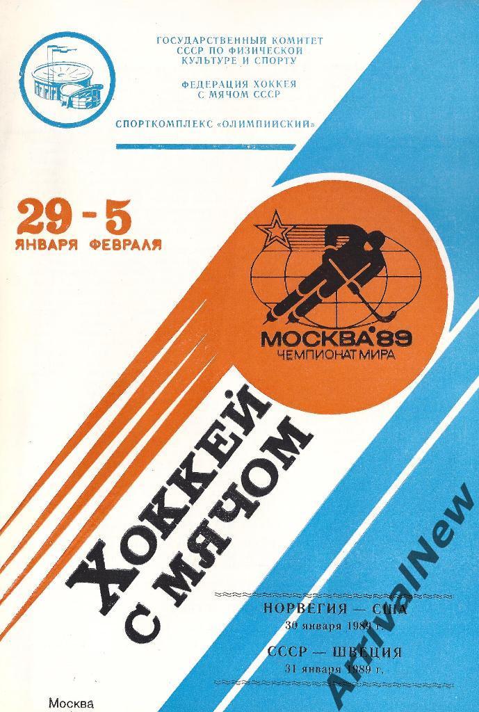 Чемпионат Мира 1989 (Норвегия-США, СССР - Швеция)