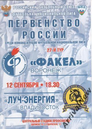 2011/2012 - Факел (Воронеж) - Луч-Энергия (Владивосток)