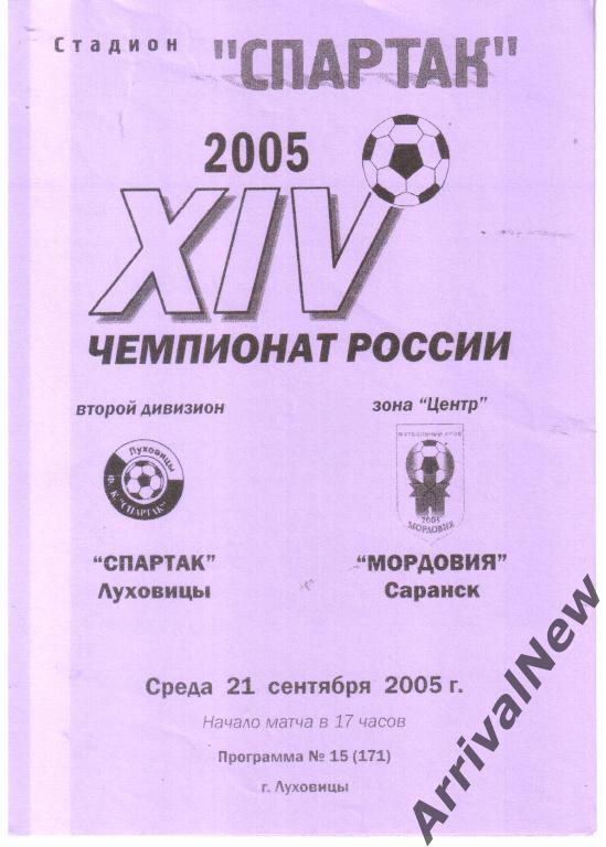 2005 - Спартак (Луховицы) - Мордовия (Саранск)