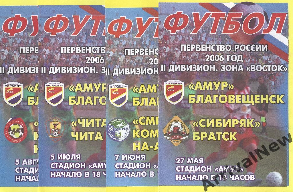2006 - Амур (Благовещенск) - ФК Чита - 05.07 - 1 вид