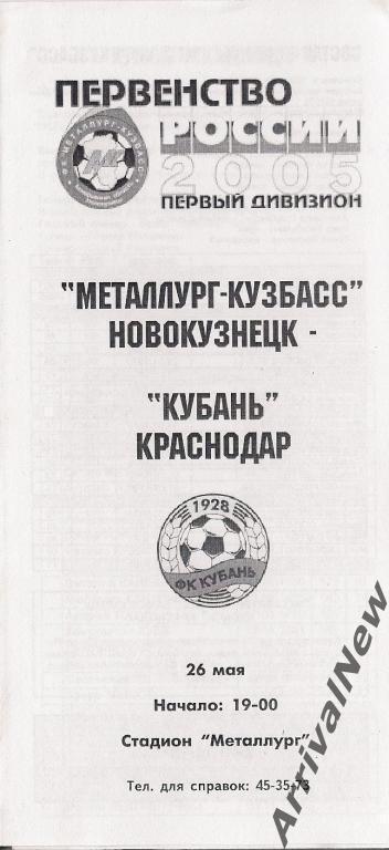 2005 - Металлург-Кузбасс (Новокузнецк) - Кубань (Краснодар) - вид ФК