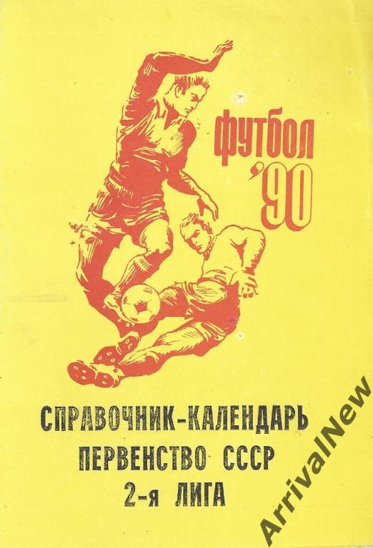 Белгород - 1990