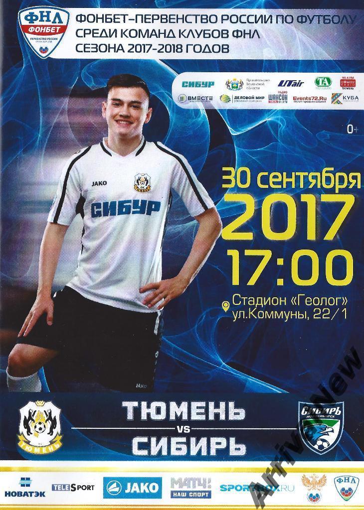 ФНЛ 2017/2018: ФК Тюмень - Сибирь (Новосибирск)