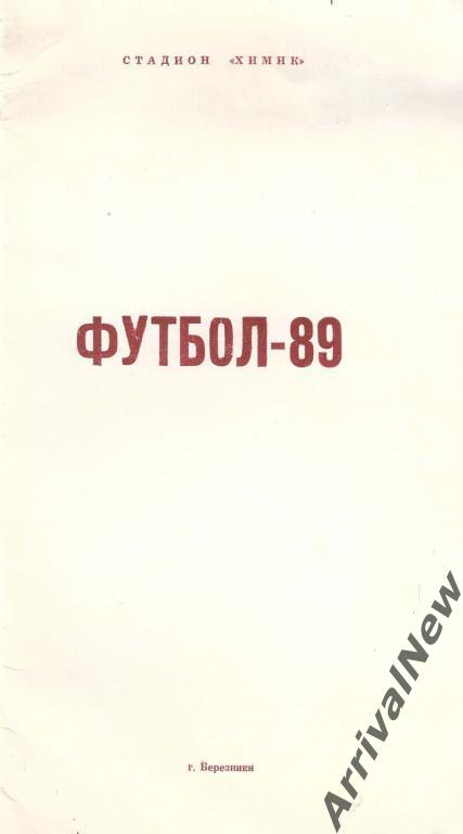 Березники - 1989