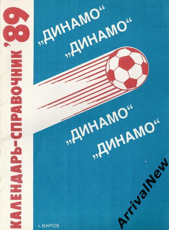 Киров - 1989