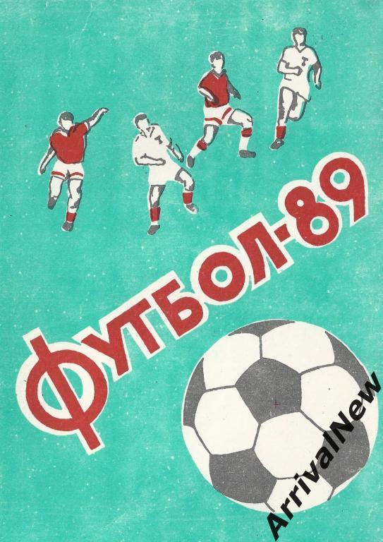 Павлодар - 1989