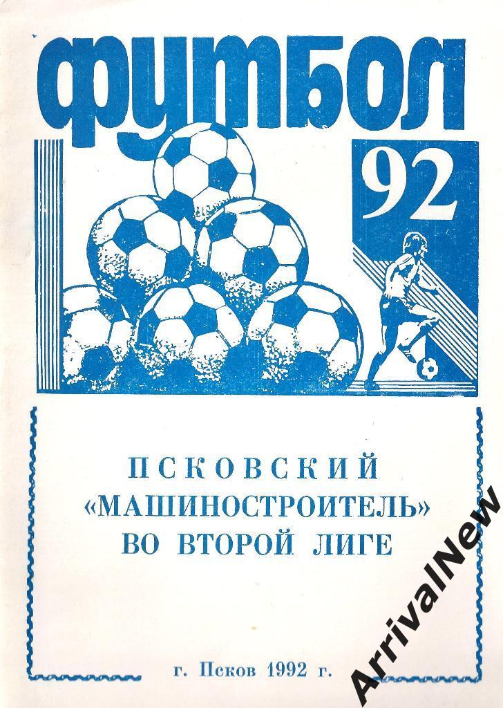 Псков - 1992