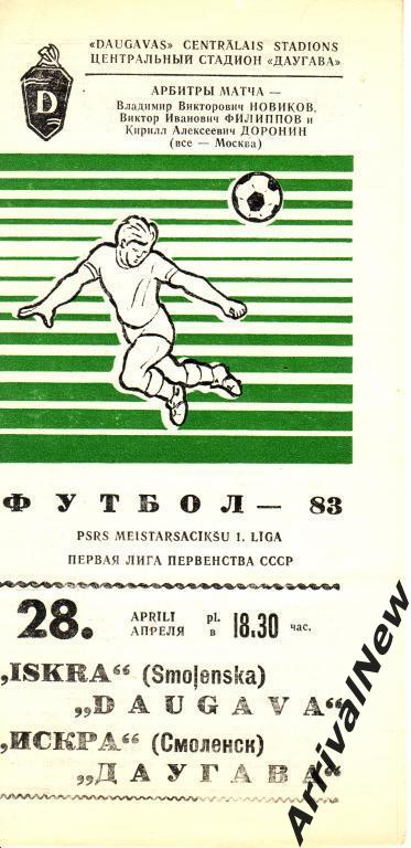 1983 - Даугава (Рига) - Искра (Смоленск)