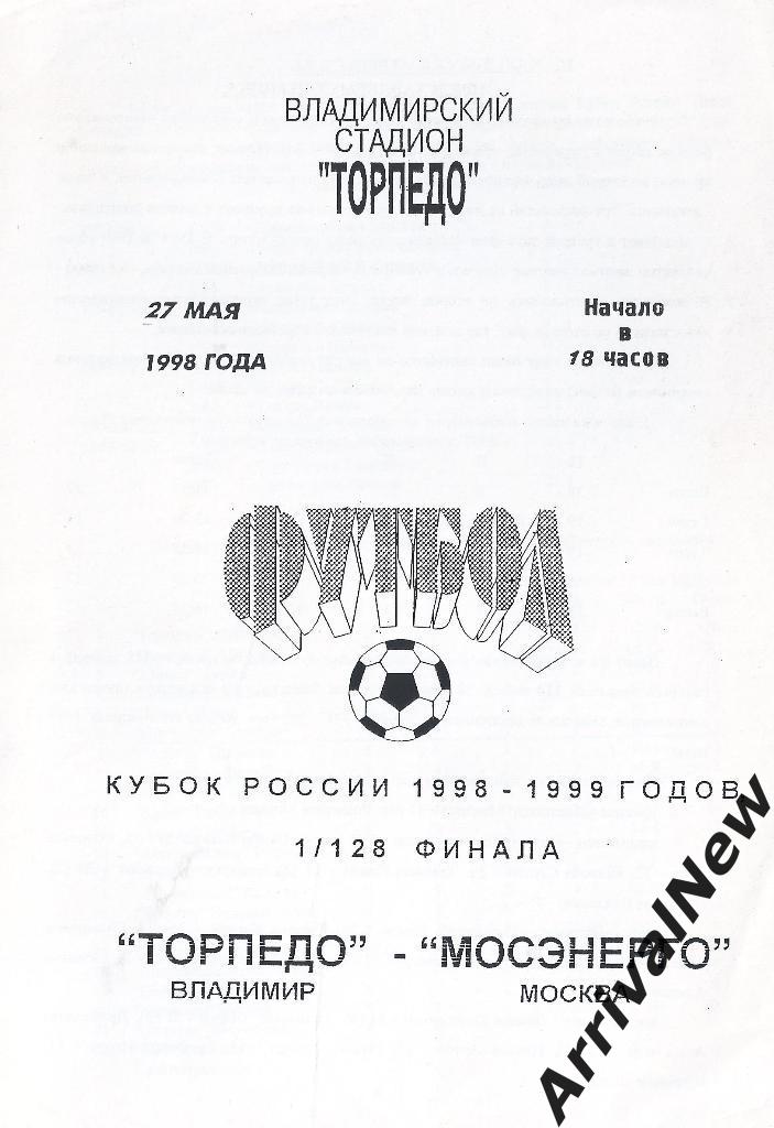 Кубок России 1998/1999: Торпедо (Владимир) - Мосэнерго (Москва)