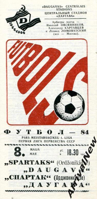 1984 - Даугава (Рига) - Спартак (Орджоникидзе/Владикавказ)