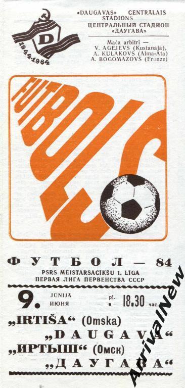 1984 - Даугава (Рига) - Иртыш (Омск)