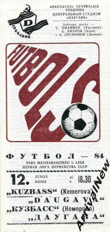 1984 - Даугава (Рига) - Кузбасс (Кемерово)