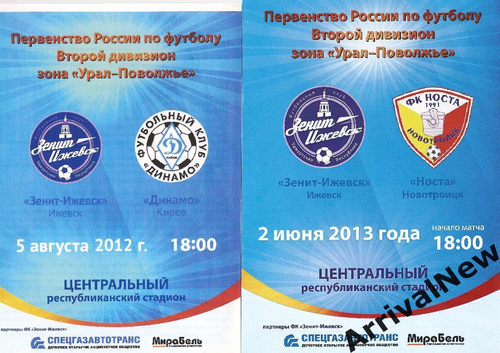2012/2013 - Зенит (Ижевск) - Носта (Новотроицк)