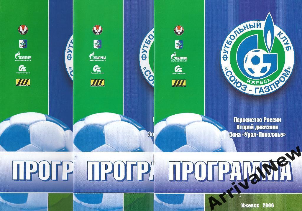 2006 - Союз-Газпром (Ижевск) - Динамо (Киров)