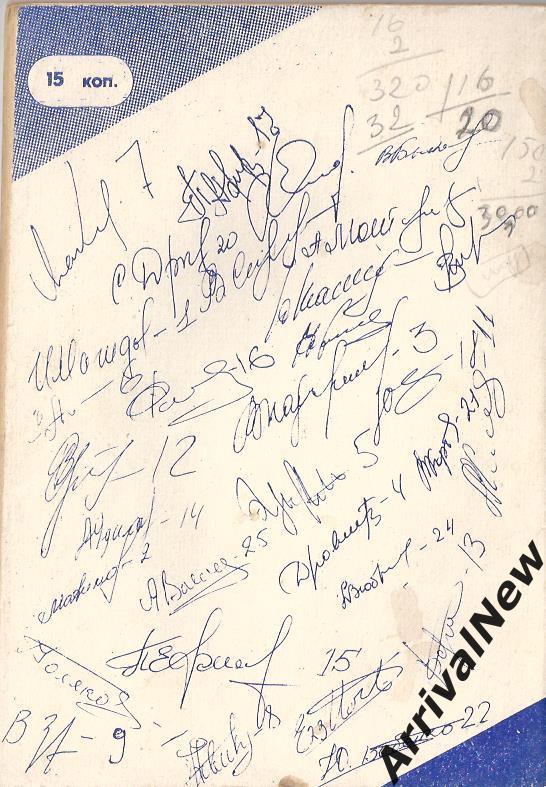 Харьков - 1981/1982 (Хоккей) с автографами игроков 1