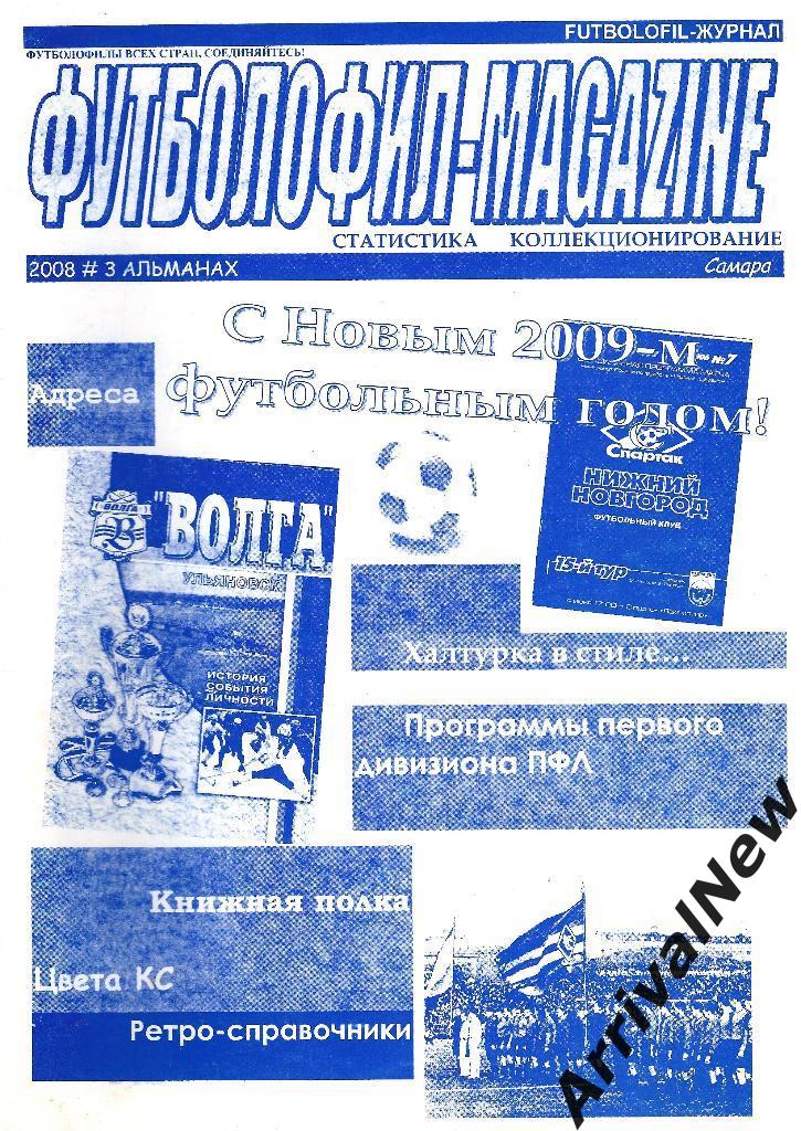 Футболофил-Magazine (Самара) - выпуск 3