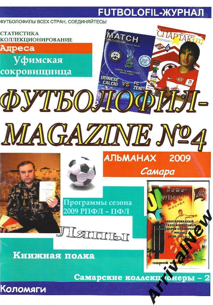 Футболофил-Magazine (Самара) - выпуск 4
