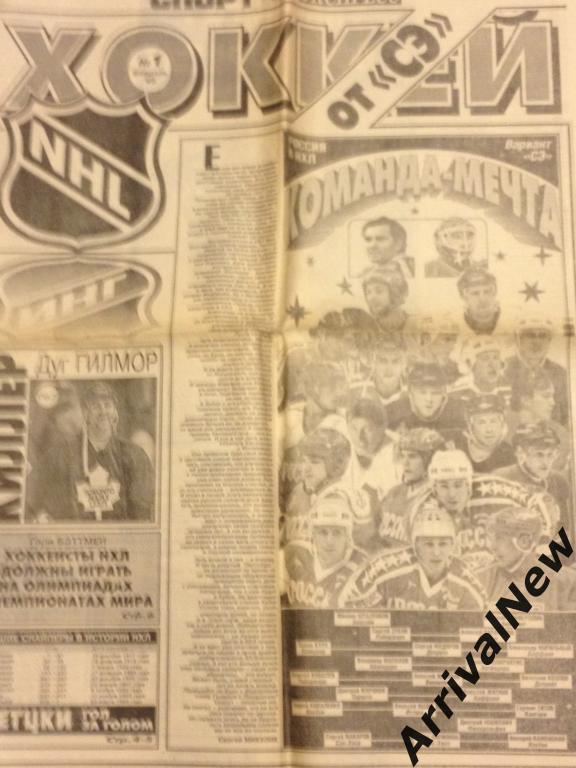 Спорт-Экспресс Хоккей 1995 №1