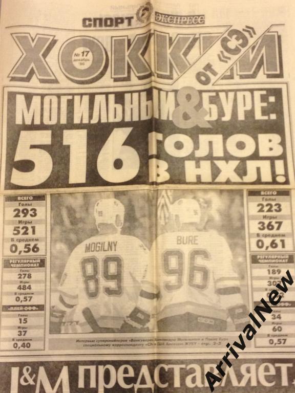 Спорт-Экспресс Хоккей 1996 №17
