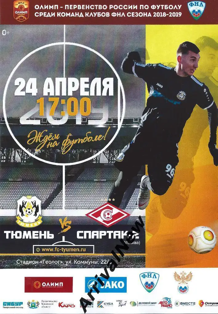 ФНЛ 2018/2019: ФК Тюмень - Спартак-2 (Москва)