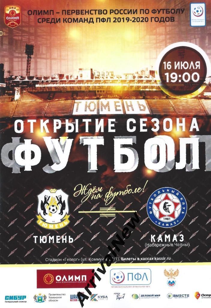 2019/2020: ФК Тюмень - КАМАЗ (Набережные Челны)