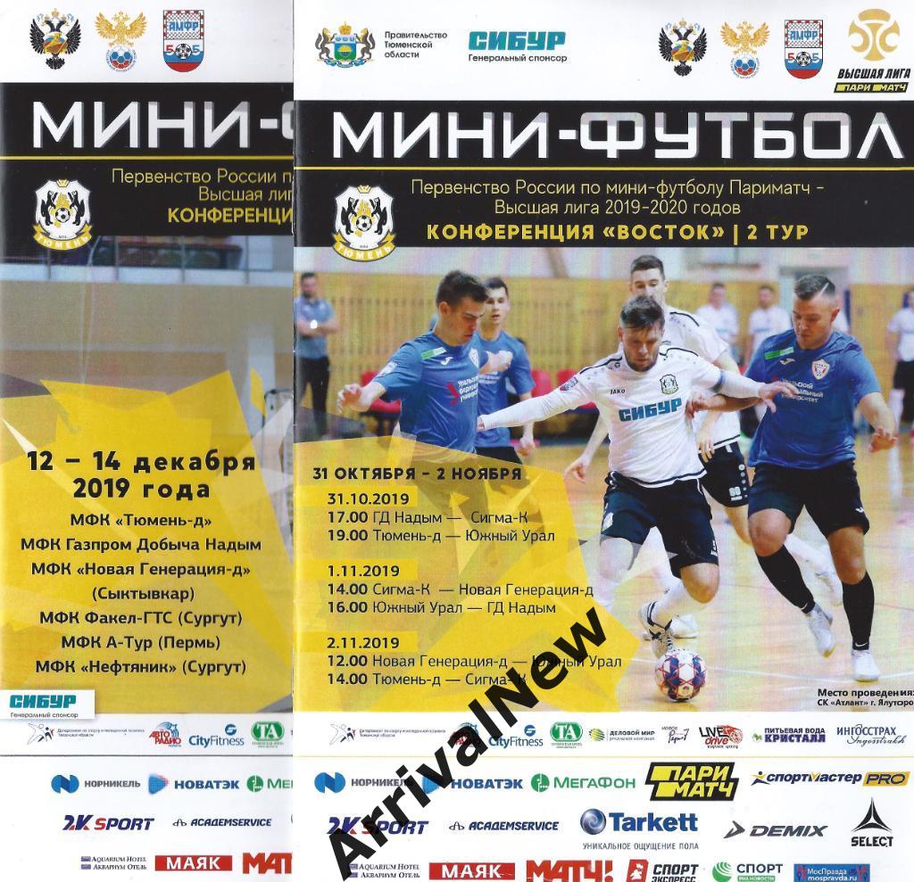 2019/2020 - Высшая лига - 2 тур (Надым, Челябинск)