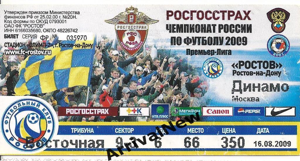 Премьер-лига 2009 - ФК Ростов - Динамо (Москва)