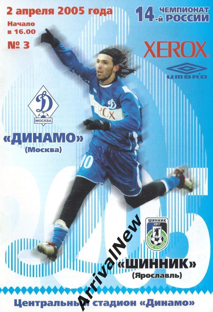 2005 - Динамо (Москва) - Шинник (Ярославль)