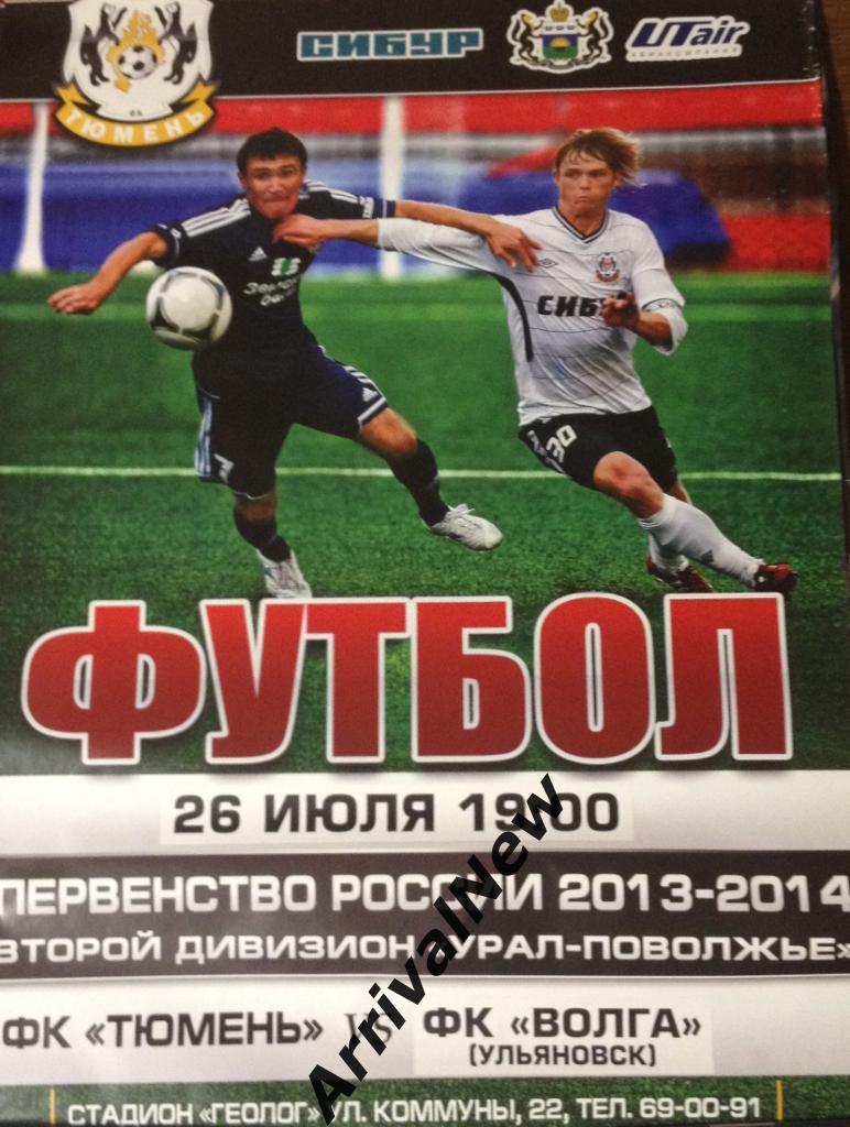 2013/2014: ФК Тюмень - Волга (Ульяновск)