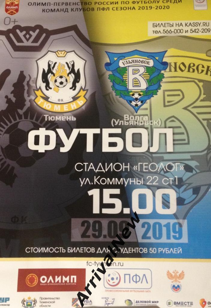 2019/2020: ФК Тюмень - Волга (Ульяновск)