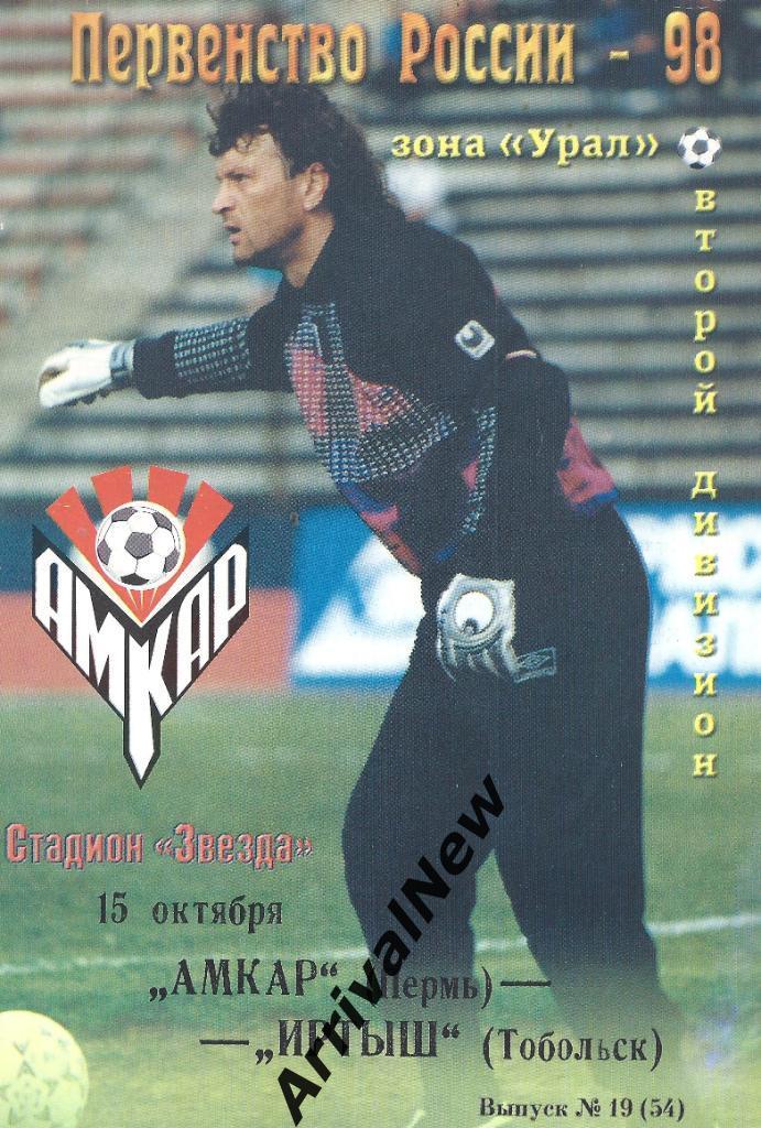 1998 - Амкар (Пермь) - Иртыш (Тобольск)
