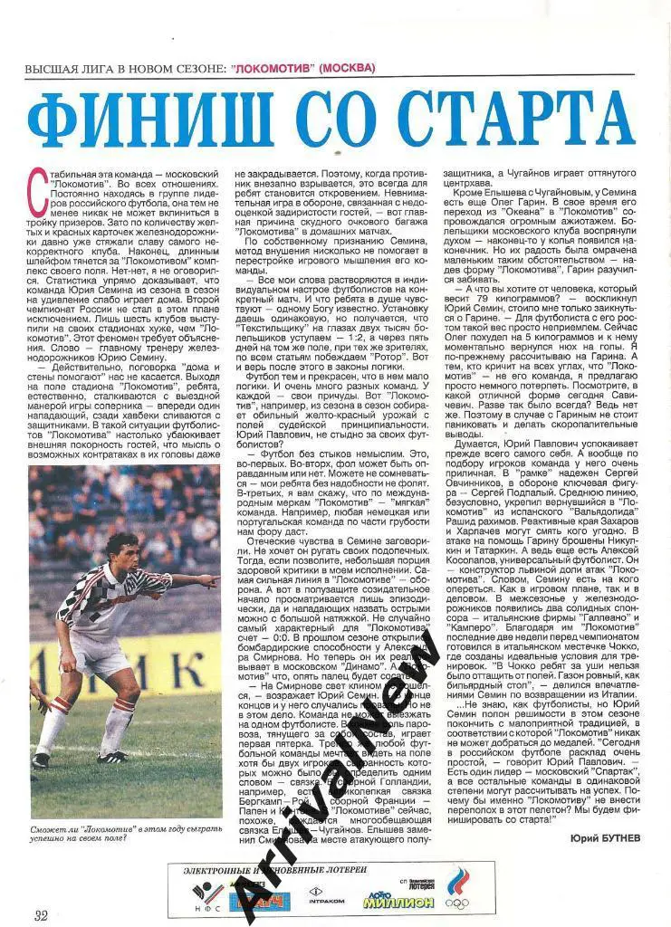 Финиш со старта (Локомотив (Москва))