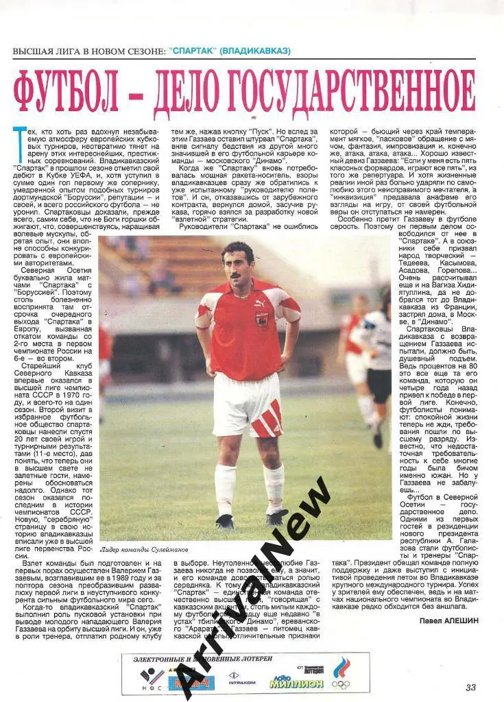 Футбол - дело государственное (Спартак (Владикавказ))